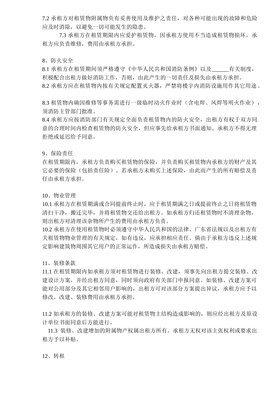 厂房租赁合同DOC6_第3页