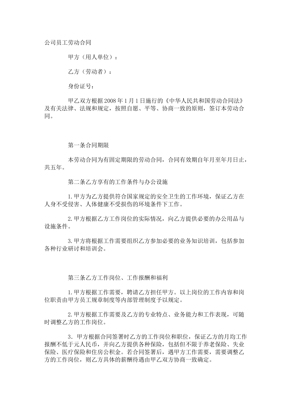 公司员工劳动合同_第1页