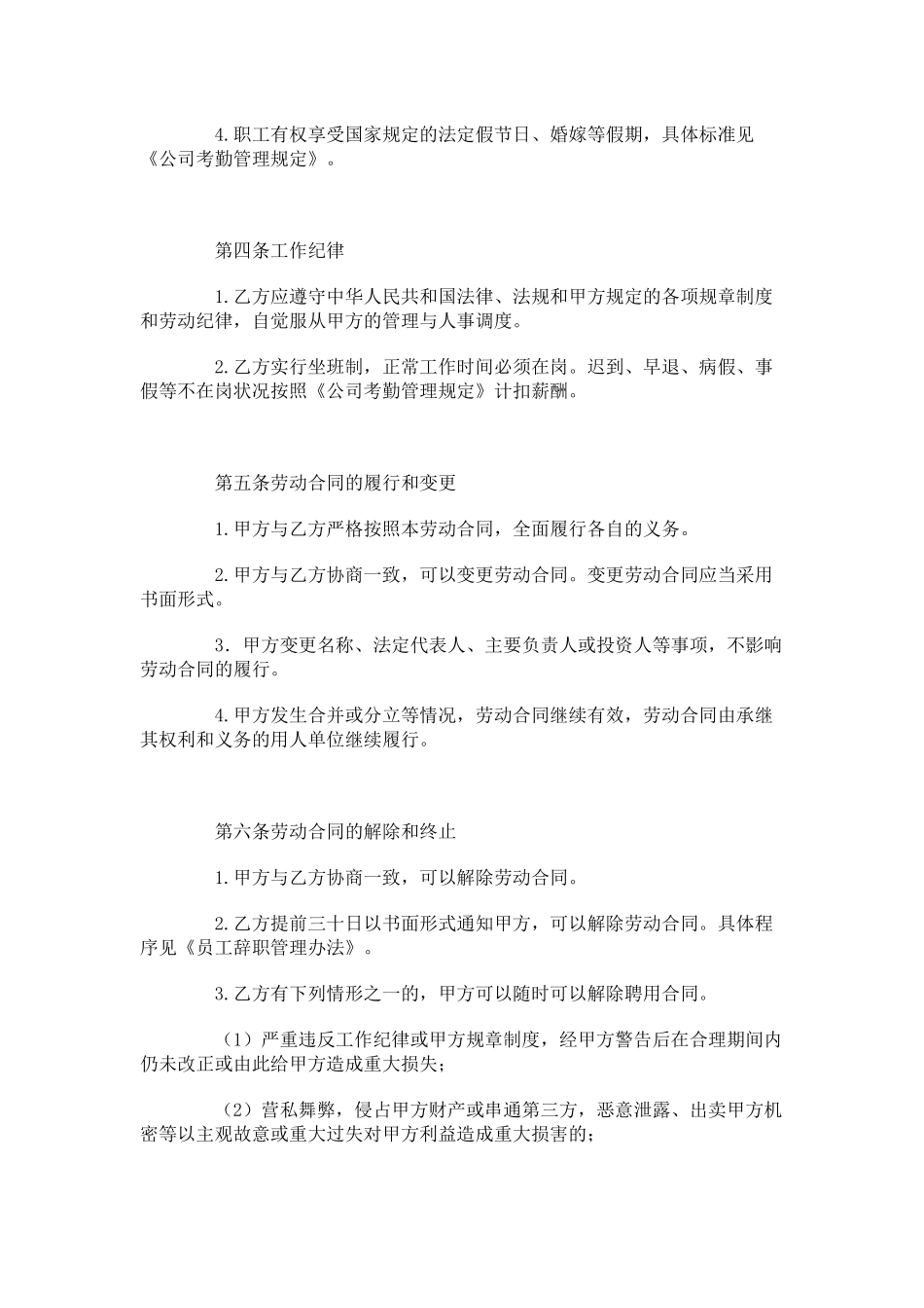公司员工劳动合同_第2页