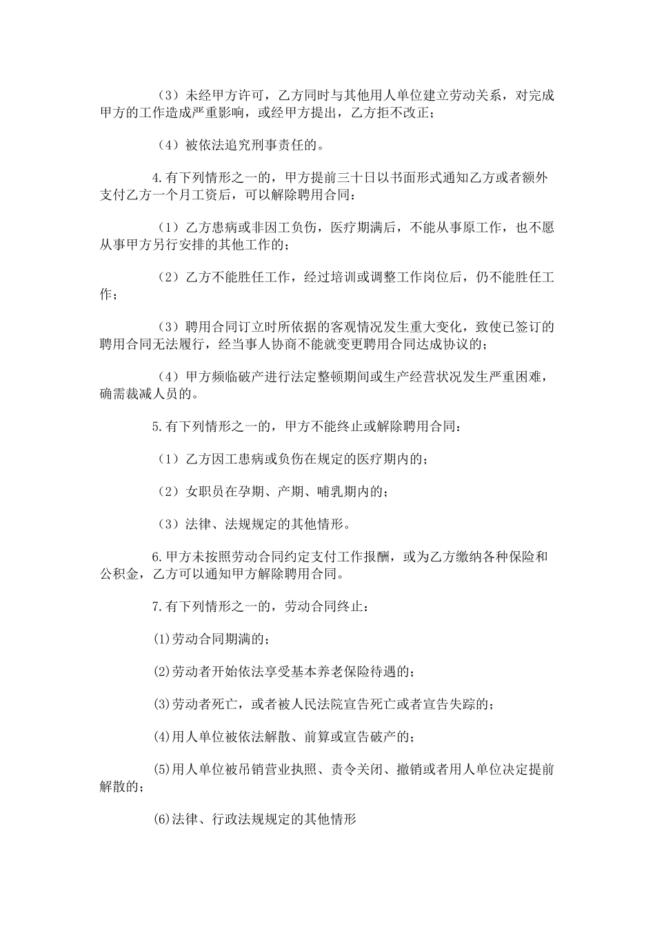 公司员工劳动合同_第3页