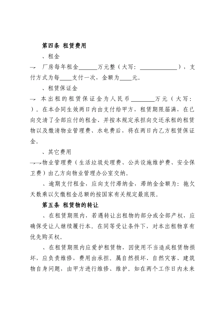 厂房租赁协议书(范本)(DOC6页)_第2页