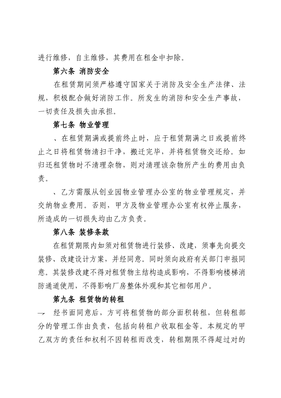 厂房租赁协议书(范本)(DOC6页)_第3页