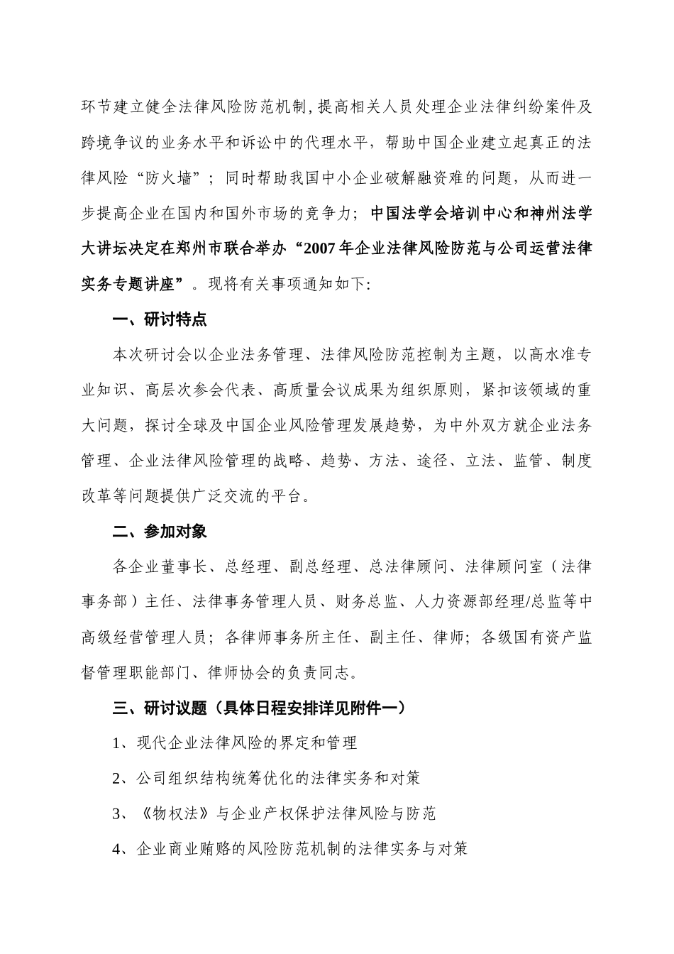 公司运营法律实务专题培训_第2页
