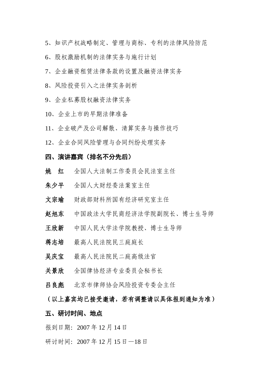 公司运营法律实务专题培训_第3页