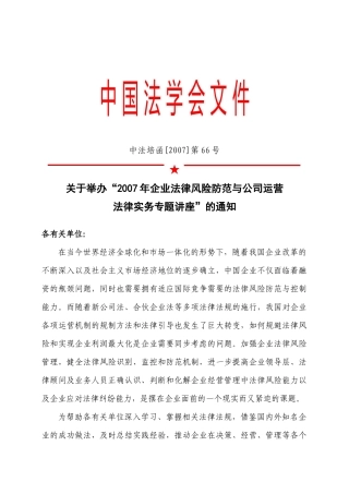 公司运营法律实务专题培训