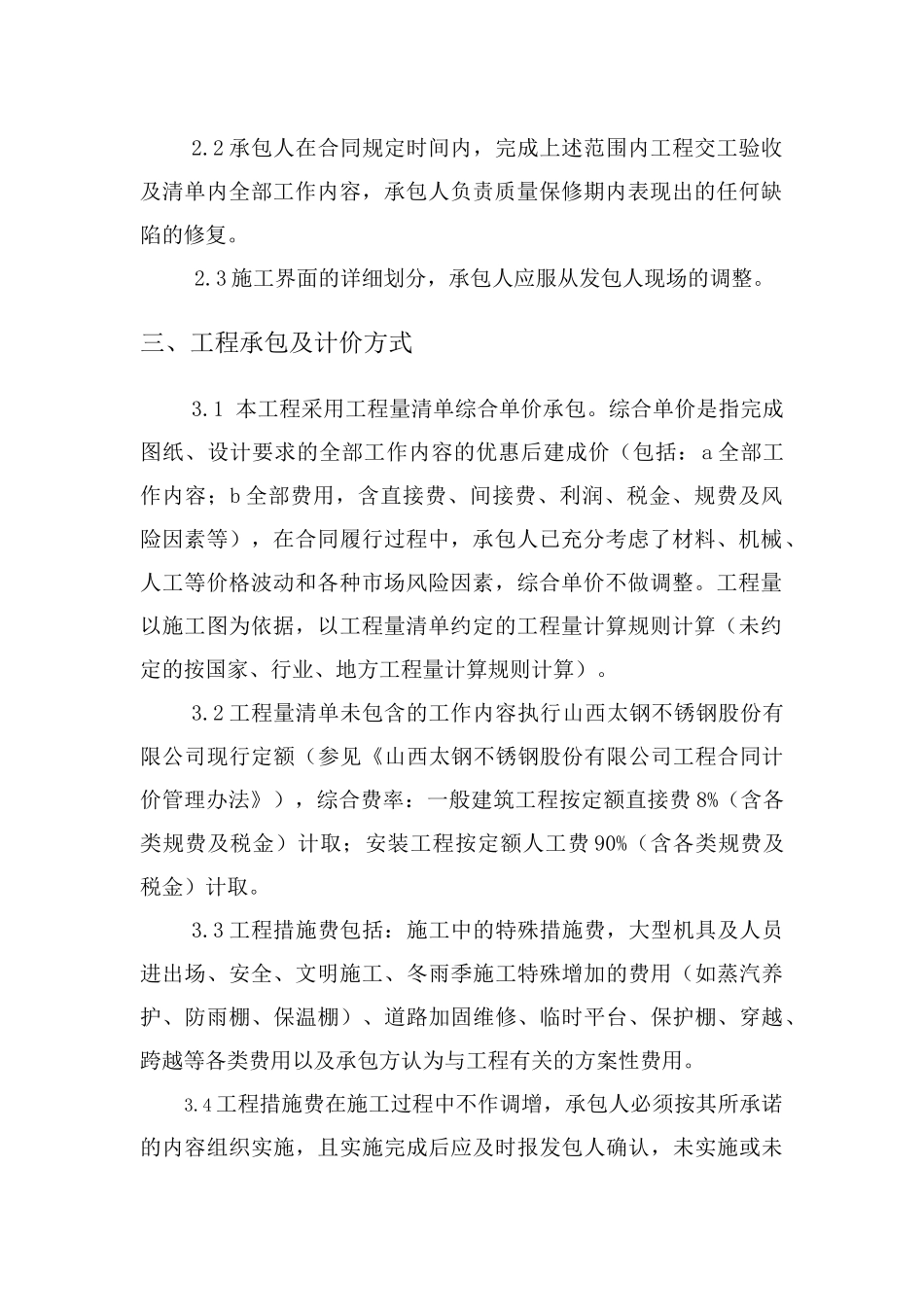 一尾生活水管维修合同_第3页