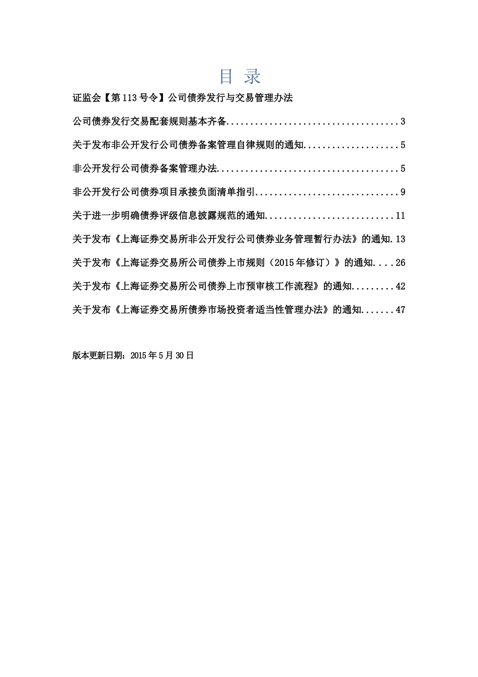 公司债相关法律法规汇总_第2页