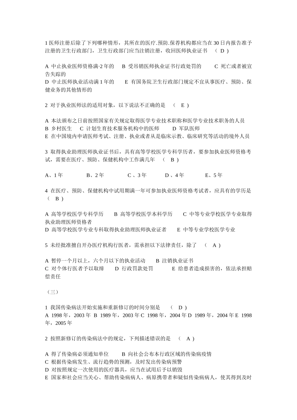 一医学法律法规知识_第2页