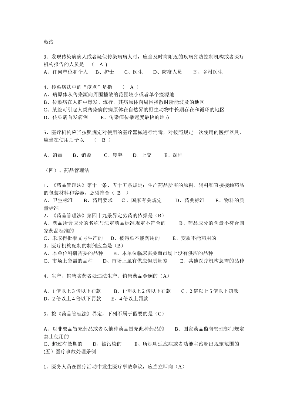 一医学法律法规知识_第3页