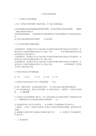 一医学法律法规知识
