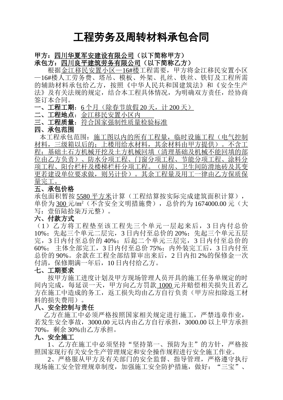 单包工施工合同(DOC5页)_第1页