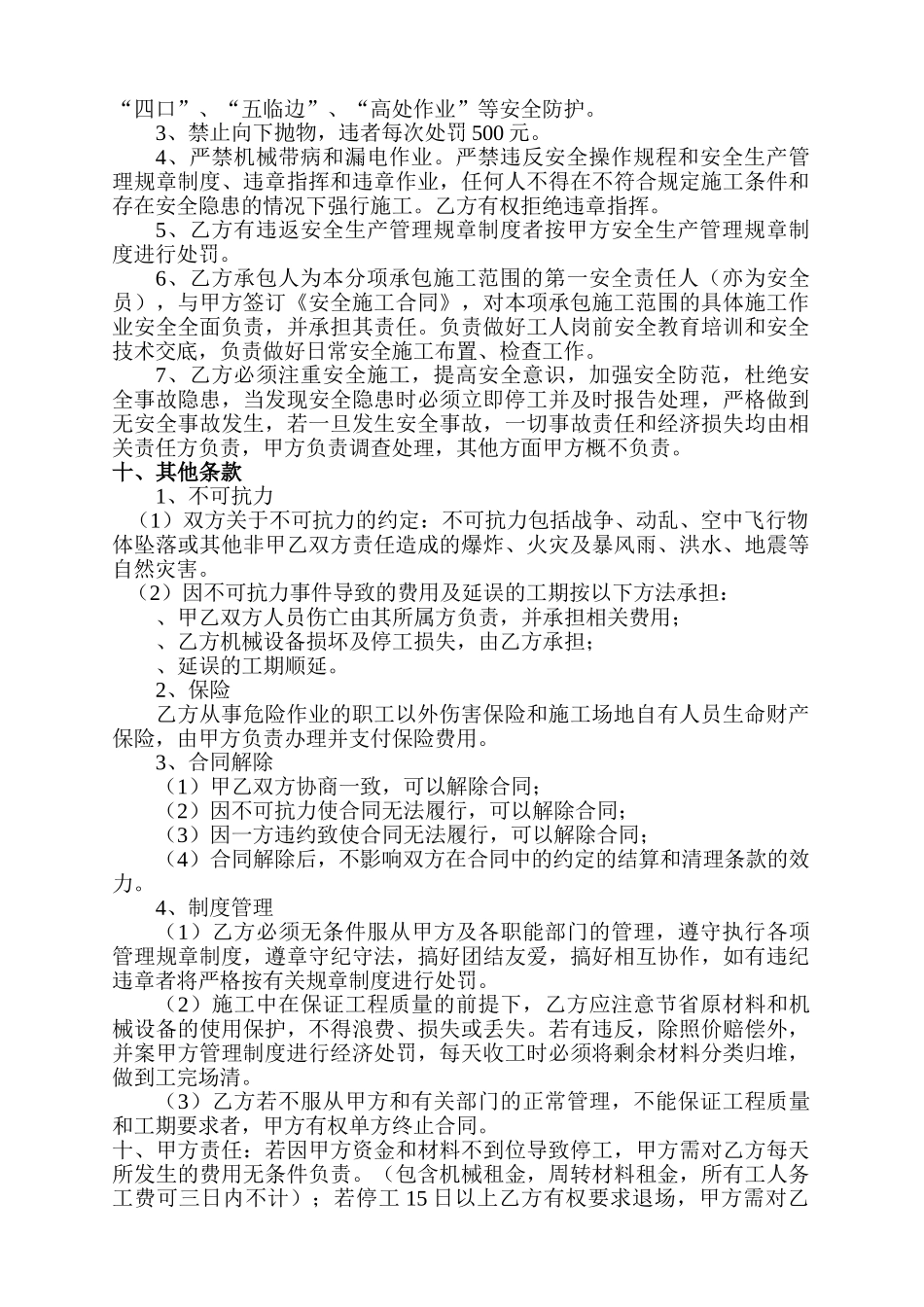 单包工施工合同(DOC5页)_第2页