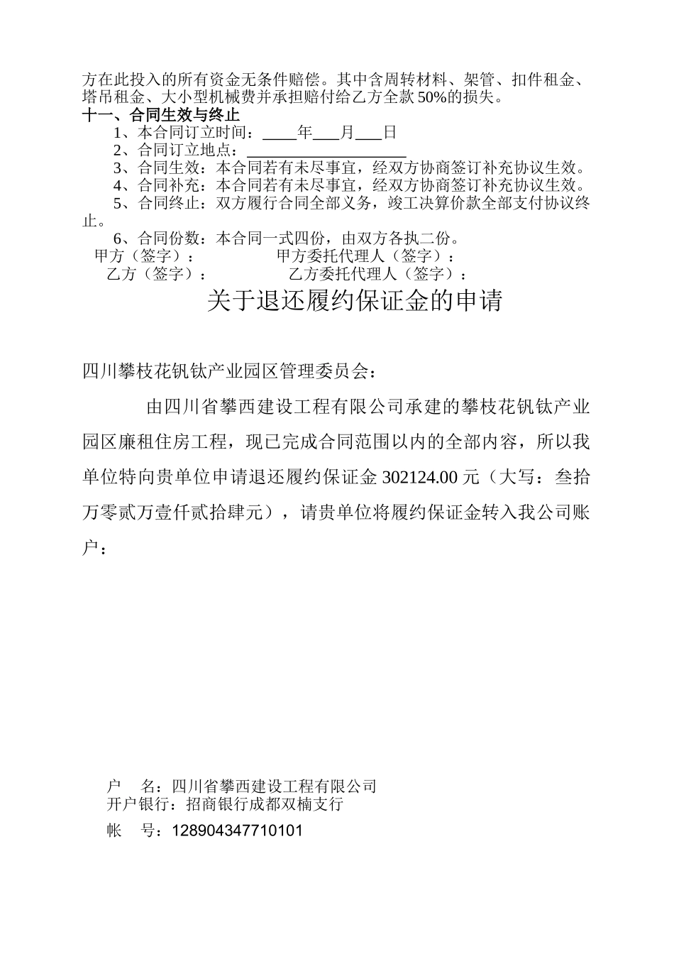 单包工施工合同(DOC5页)_第3页