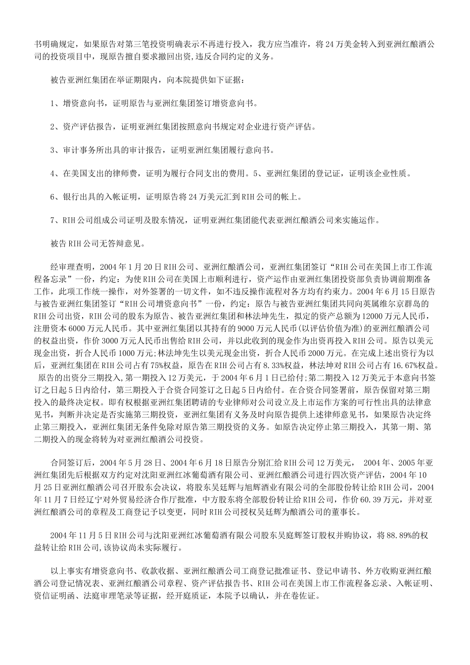 中外合作经营合同纠纷案_第2页