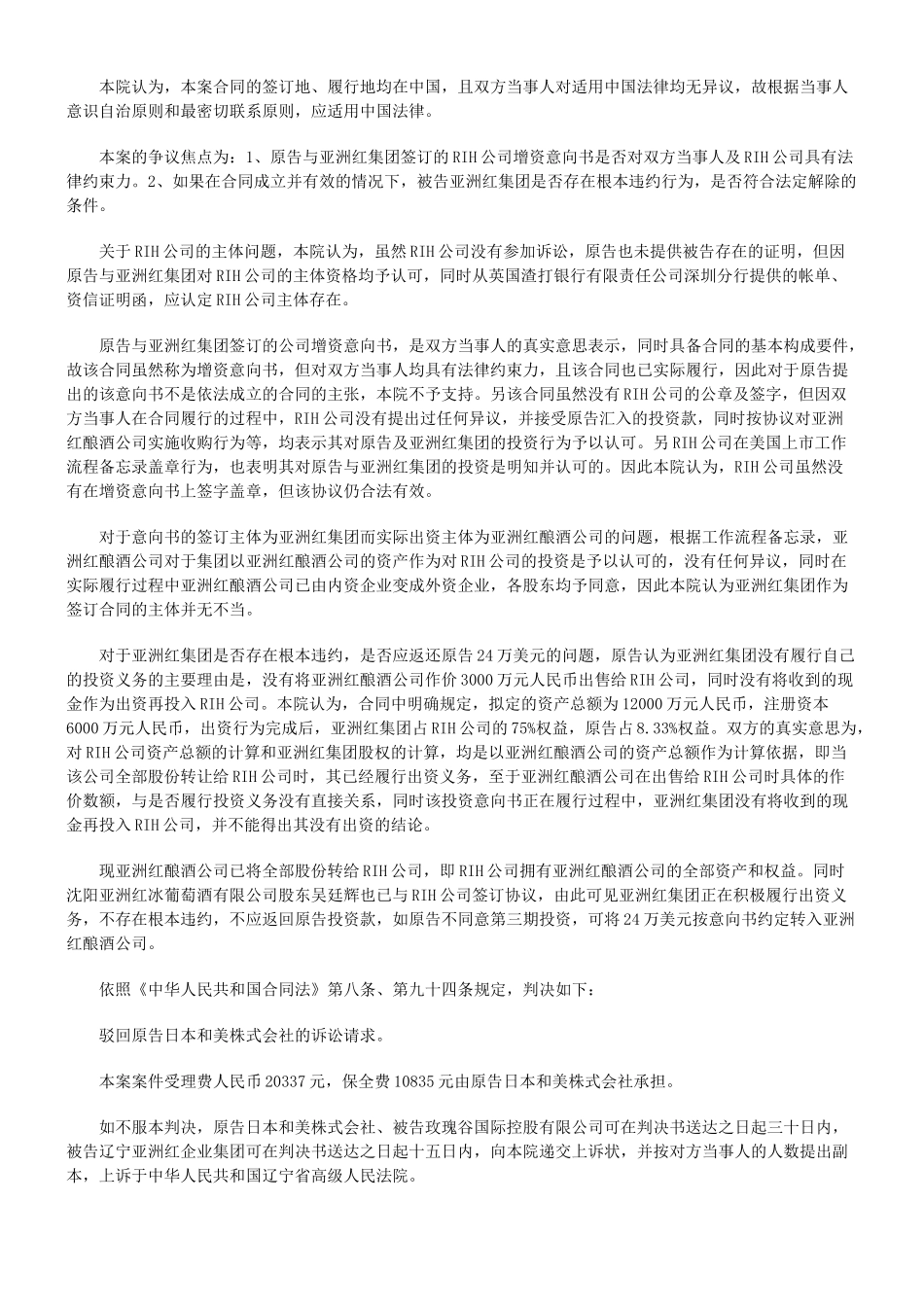 中外合作经营合同纠纷案_第3页