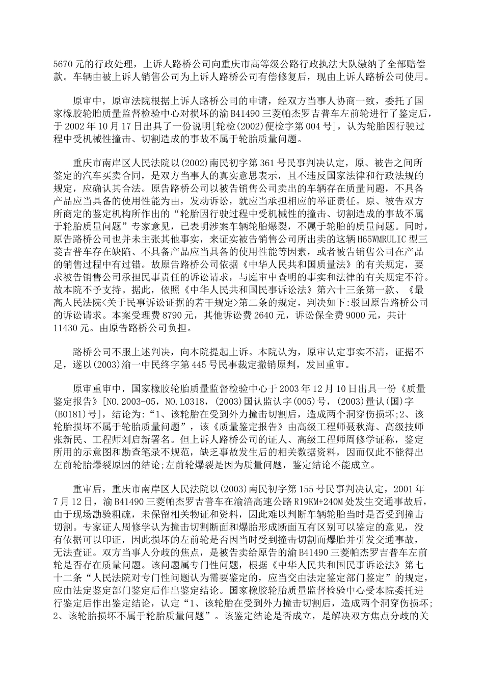 公司之间买卖合同质量纠纷案_第2页