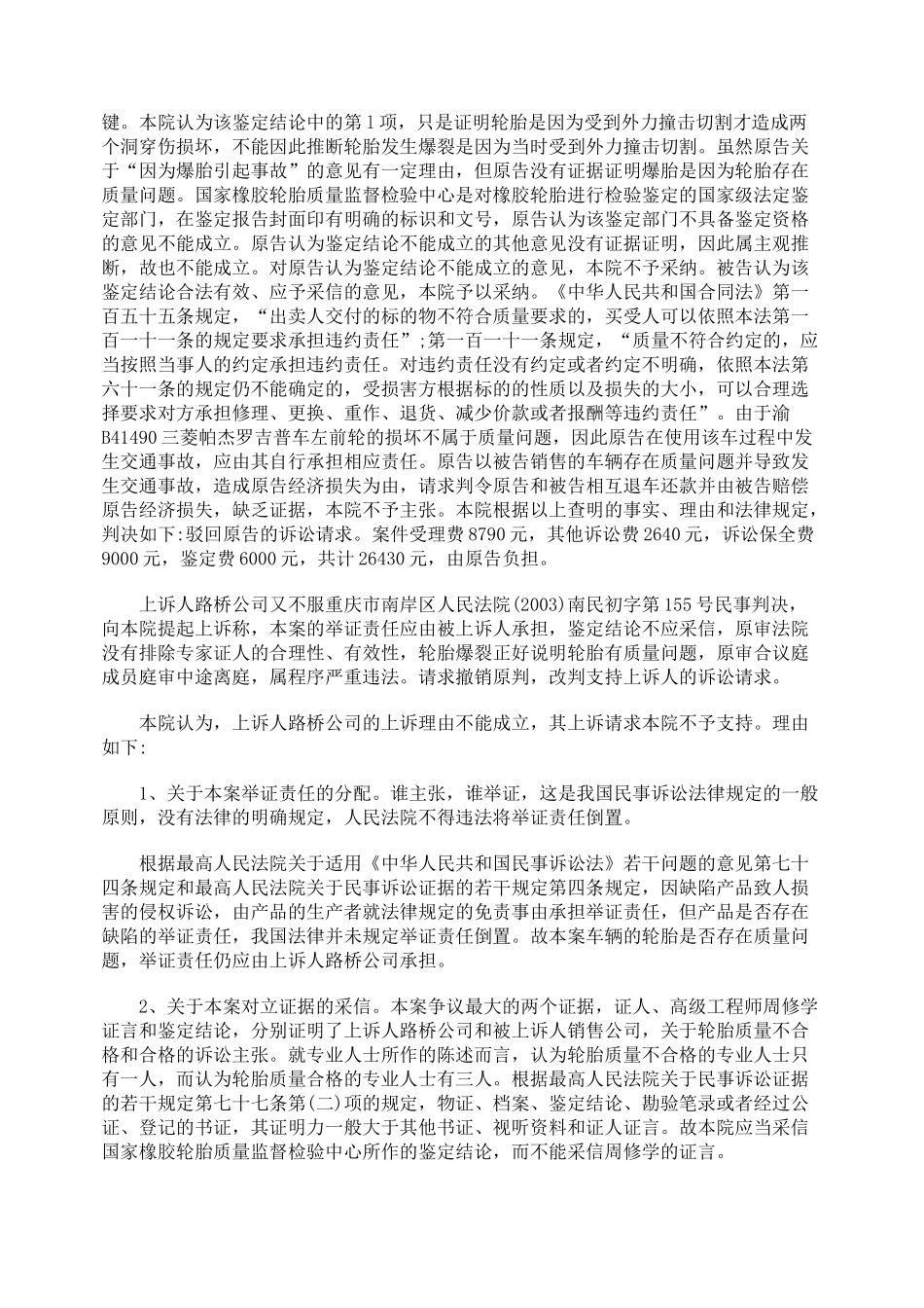 公司之间买卖合同质量纠纷案_第3页