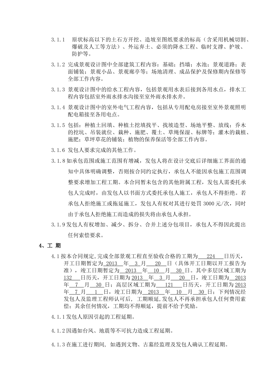 一组团1区室外景观合同---3-15-_第3页