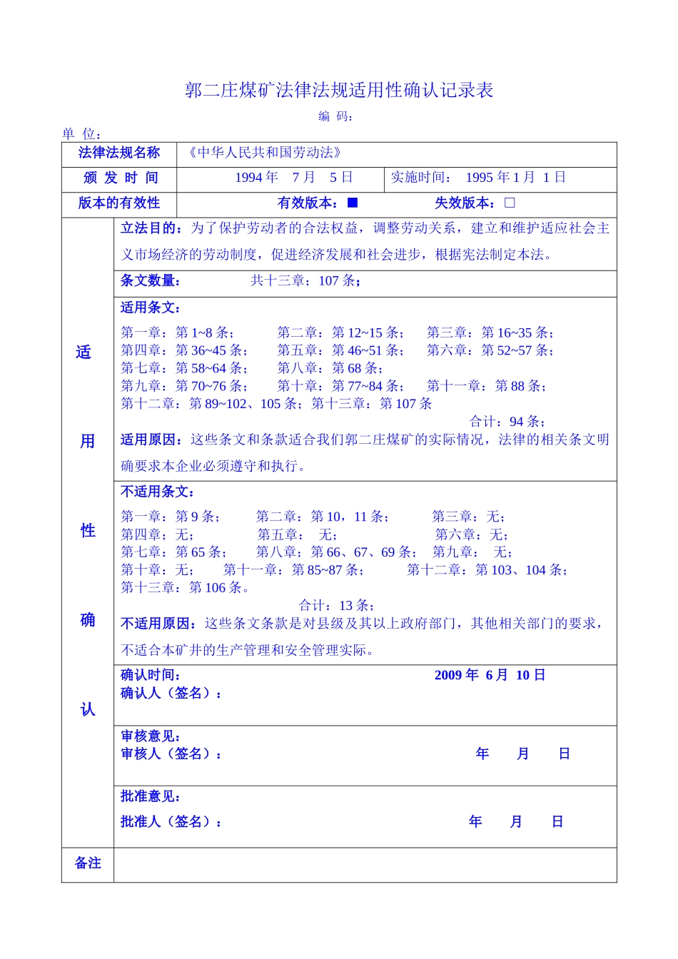 单位法律法规适用确认表(第2稿)_第3页