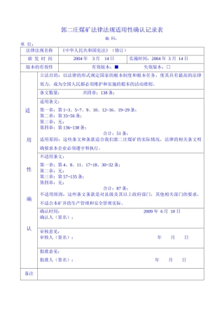 单位法律法规适用确认表(第2稿)