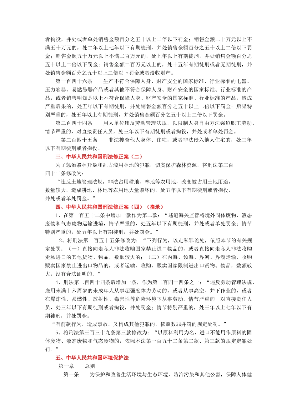 与ＨＳＥ管理相关的国家法律(1)_第3页