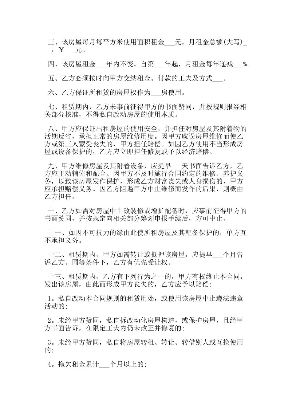 单位房屋出租给个人租赁合同范本(DOC30页)_第3页