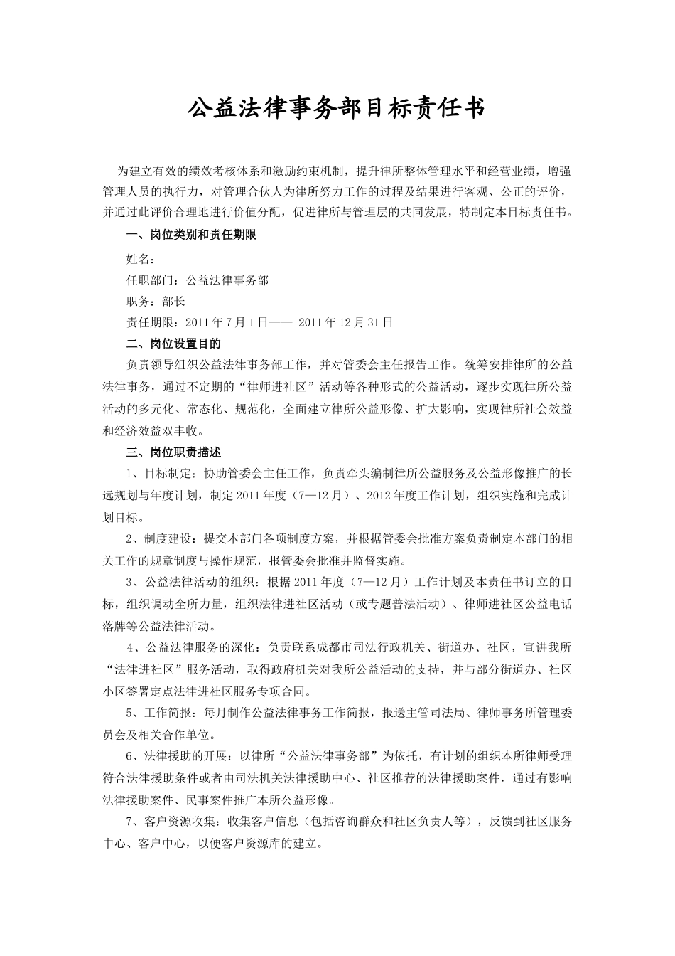 公益法律事务部目标责任书_第1页