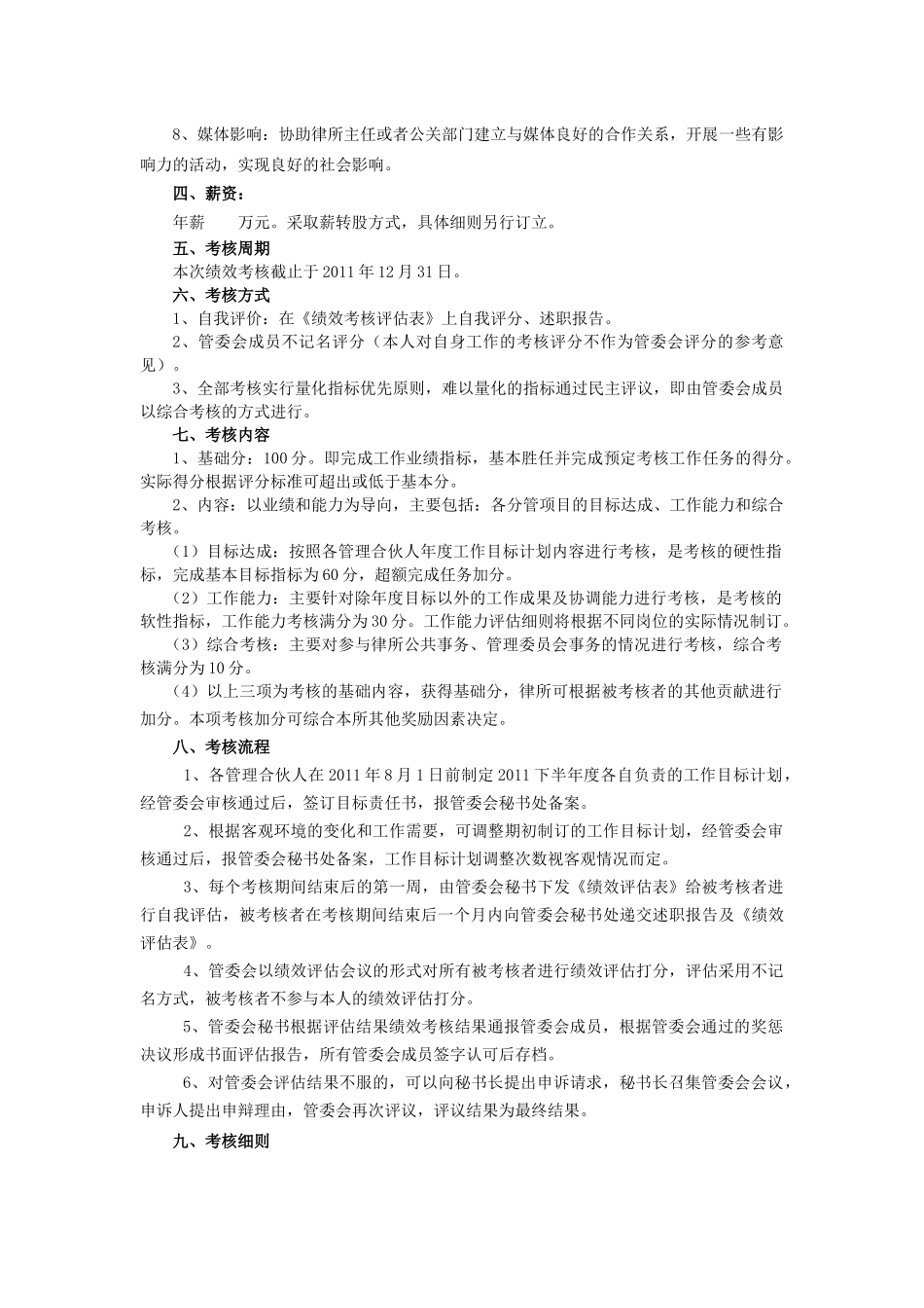 公益法律事务部目标责任书_第2页