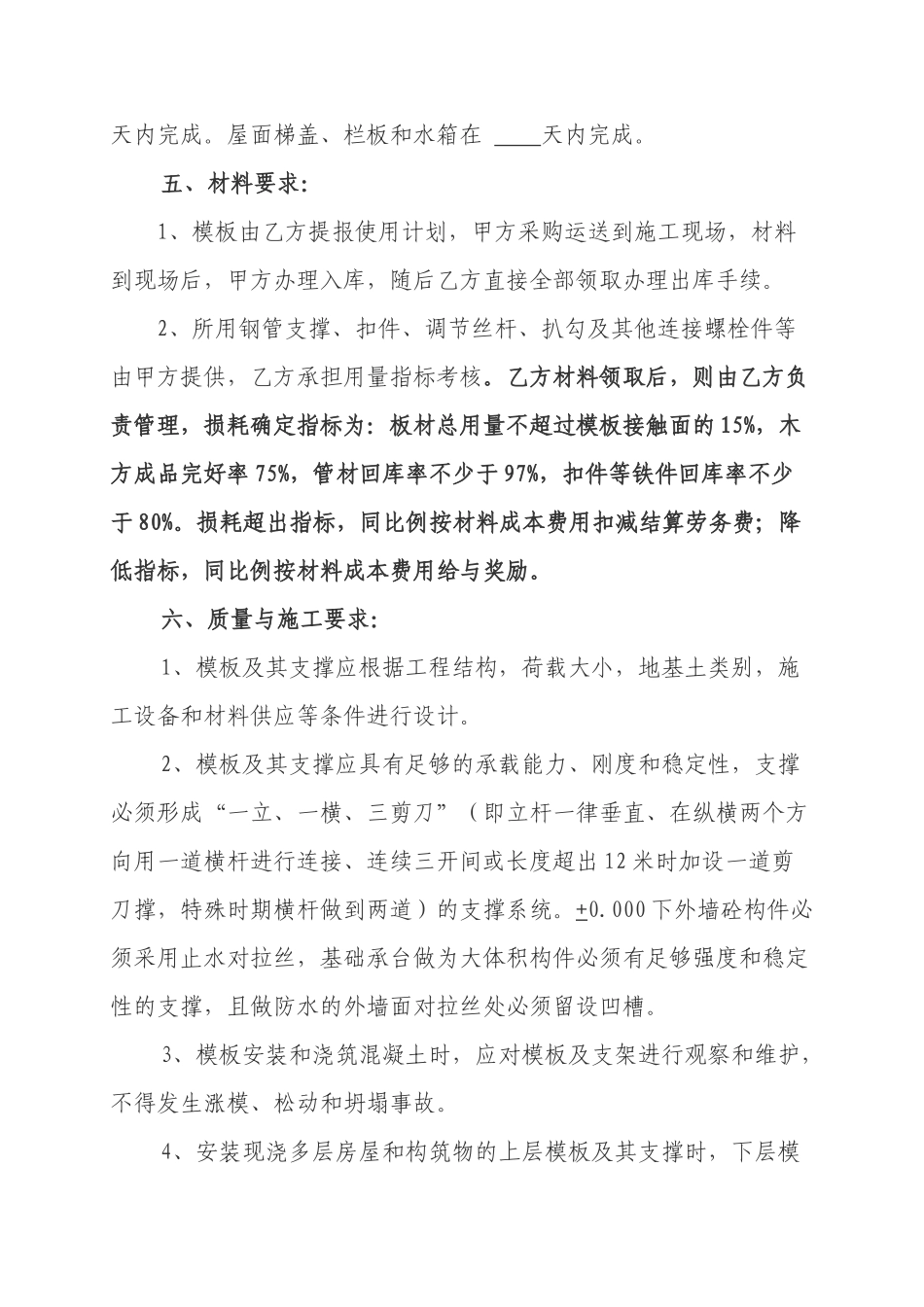 单位工程模板分项承包合同书_第3页