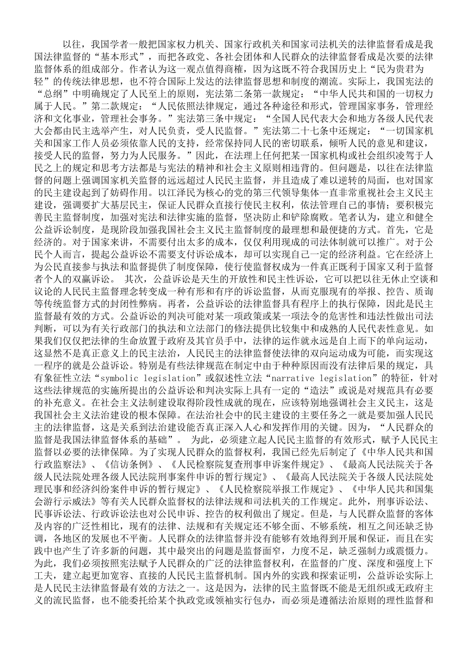公益诉讼中的人民民主法律监督机制_第2页