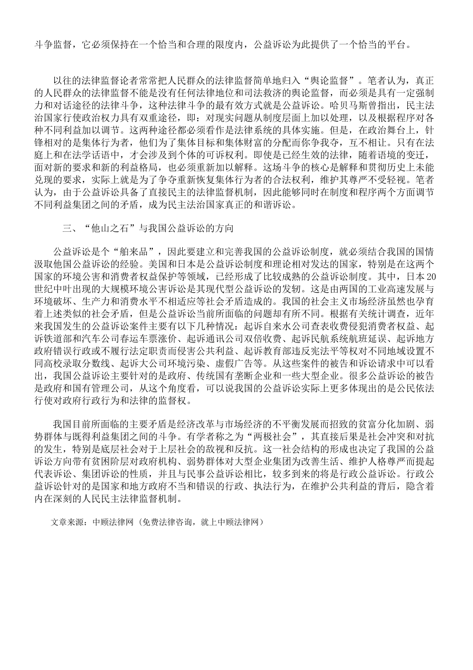 公益诉讼中的人民民主法律监督机制_第3页