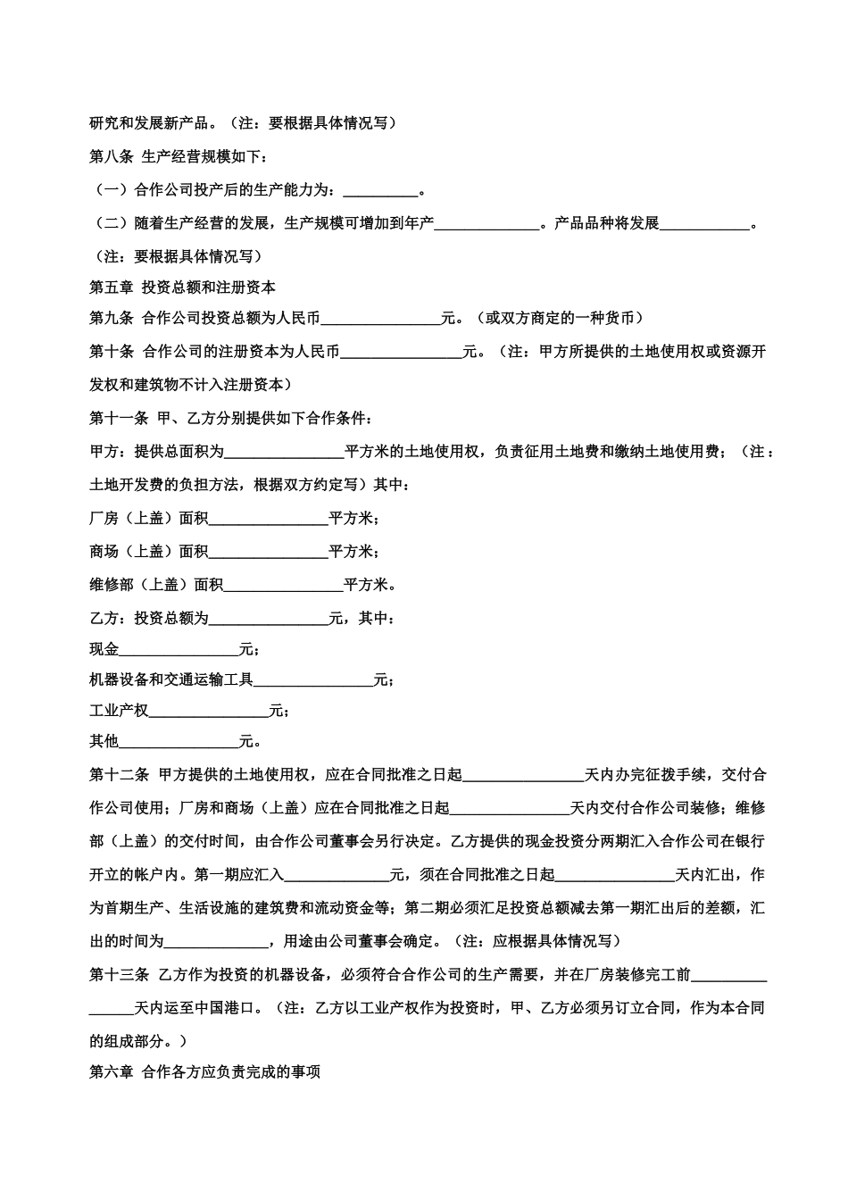 中外合作经营企业合同_第2页