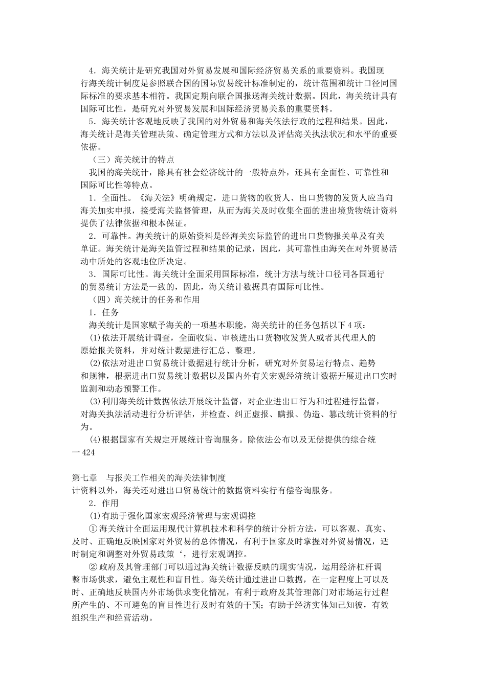 与报关工作相关的海关法律制度(doc 52页)_第2页