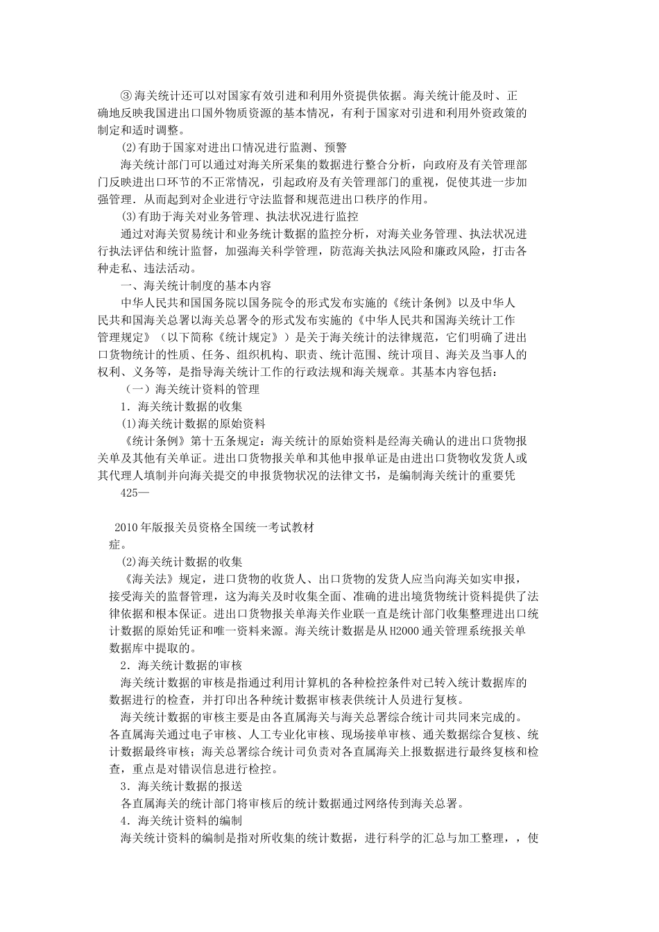 与报关工作相关的海关法律制度(doc 52页)_第3页