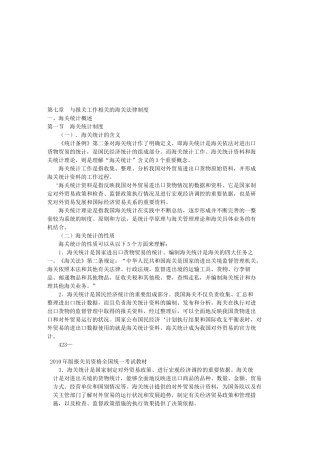 与报关工作相关的海关法律制度(doc 52页)