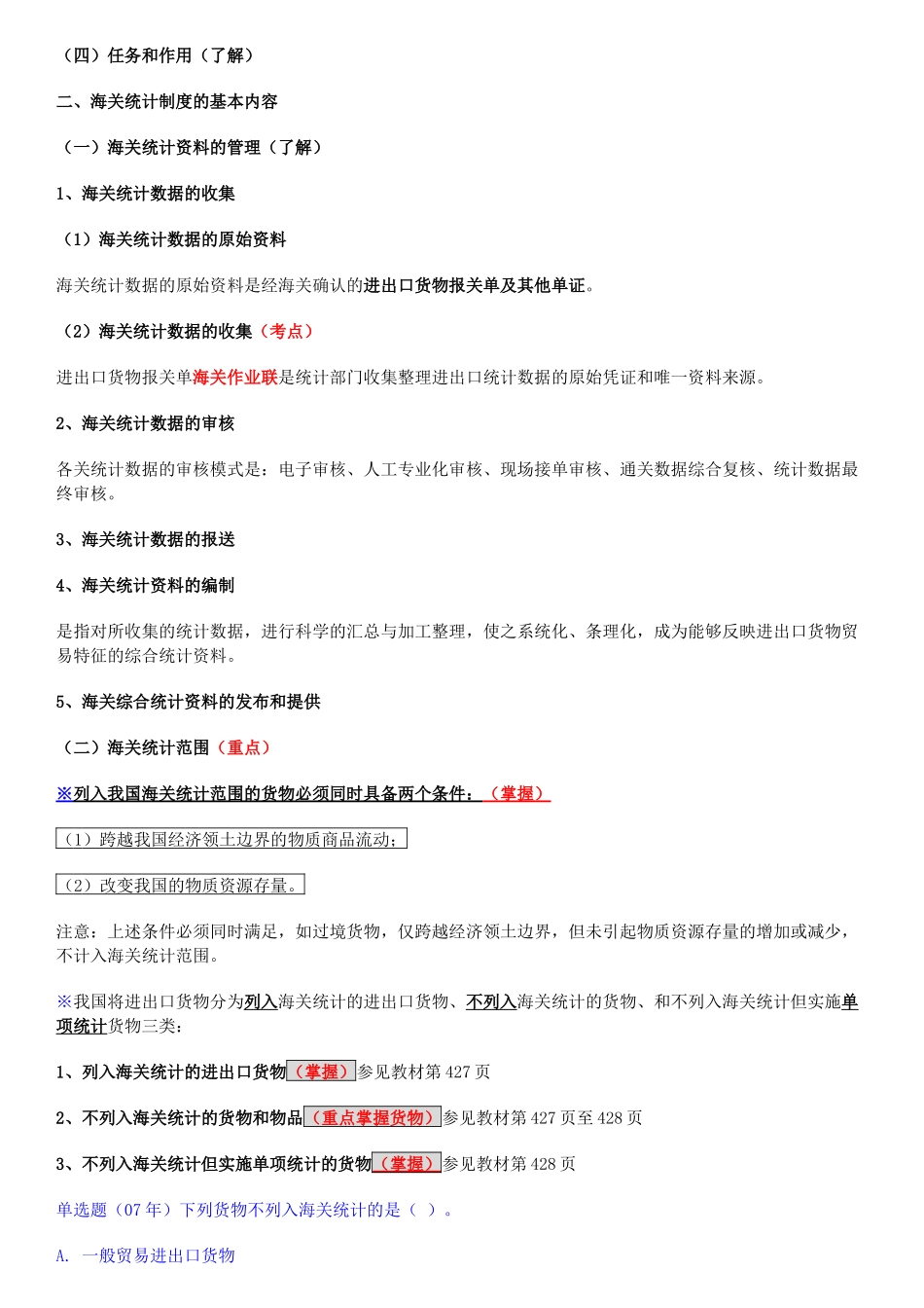 与报关工作相关的海关法律制度_第2页