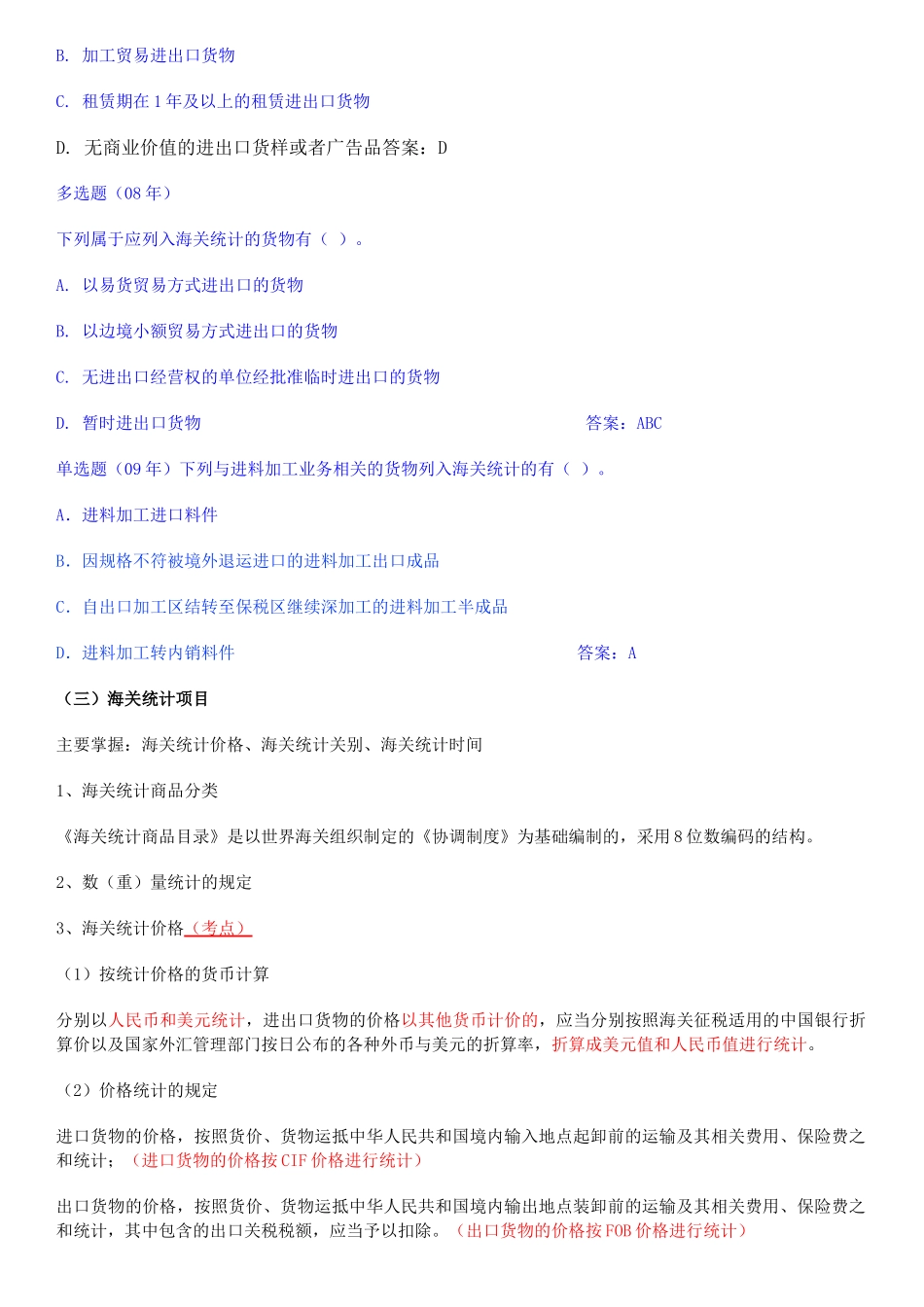 与报关工作相关的海关法律制度_第3页