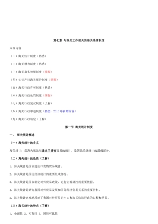 与报关工作相关的海关法律制度