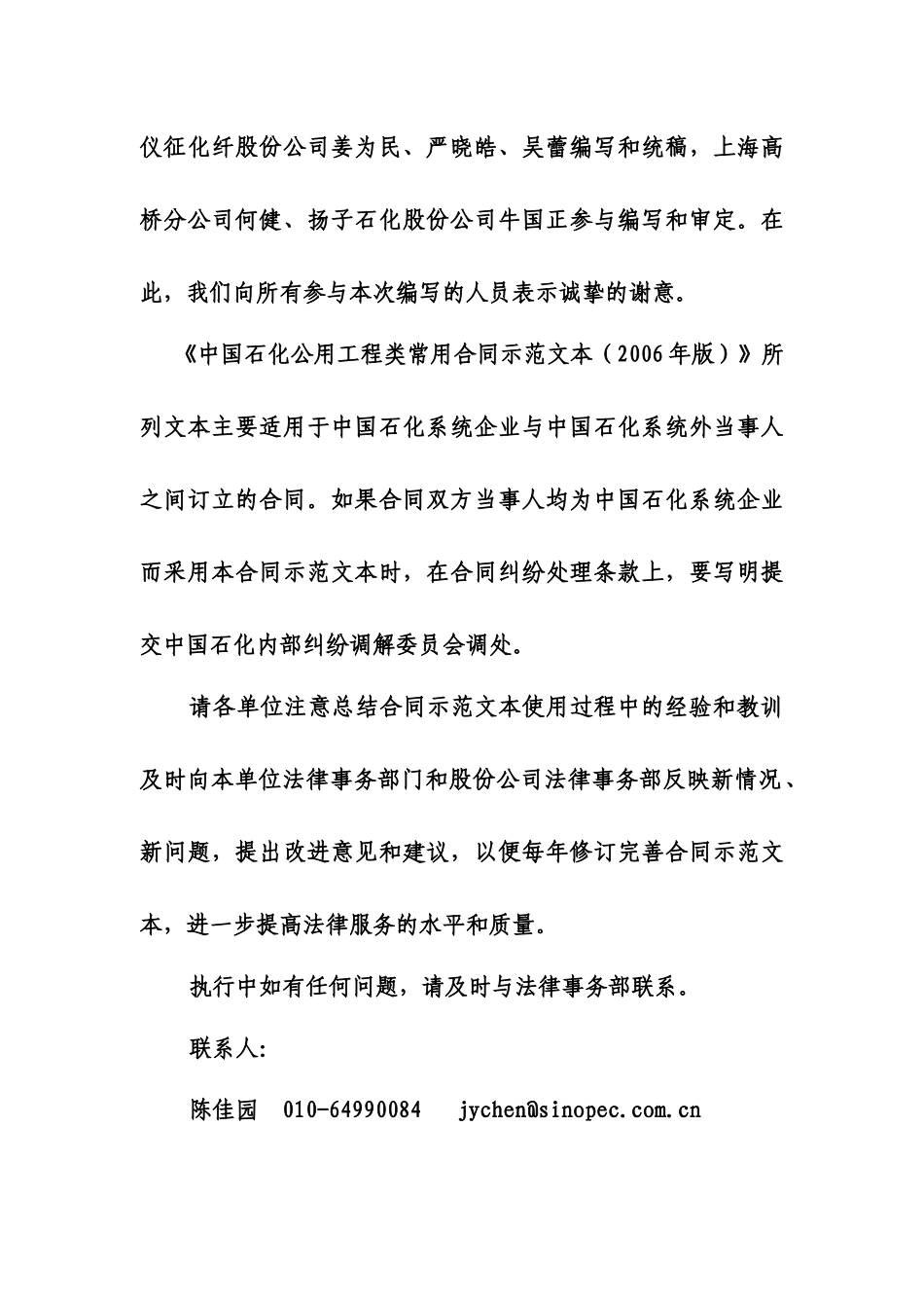 公用工程类常用合同示范文本_第2页