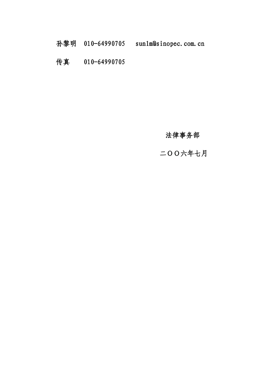 公用工程类常用合同示范文本_第3页