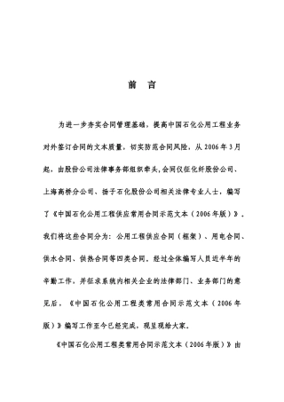 公用工程类常用合同示范文本