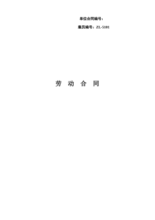 单位合同编号