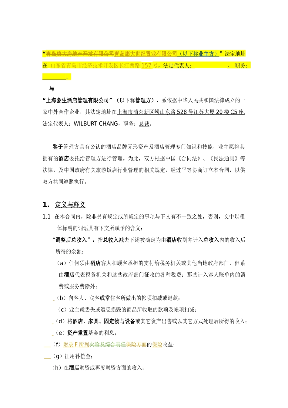 与豪生公司：管理合同-第五次修改稿-HOJO0906_第2页