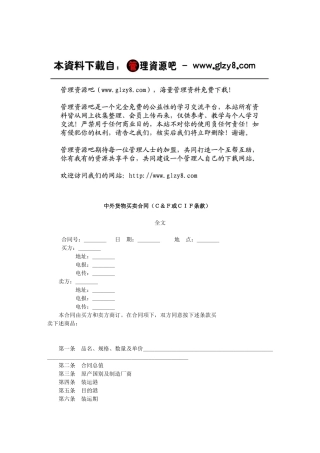 中外货物买卖合同（Ｃ＆Ｆ或ＣＩＦ条款）