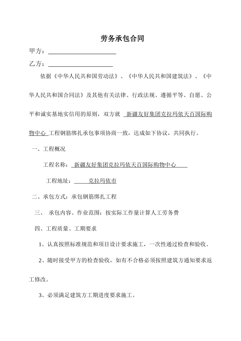 单项工程承包合同_第1页
