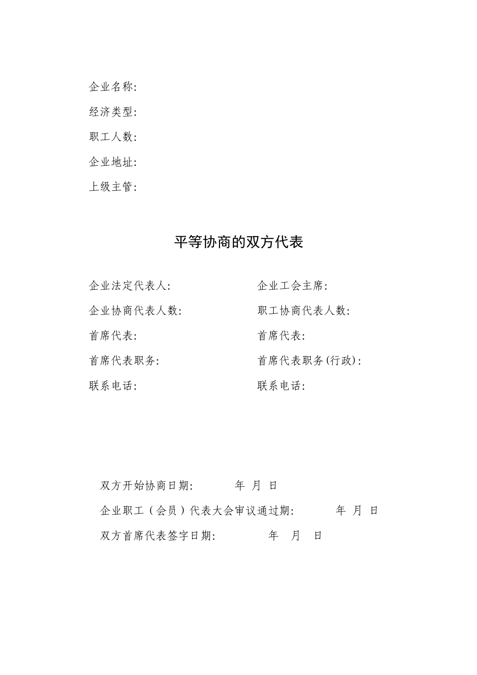 公有企业集体合同示范文本_第2页