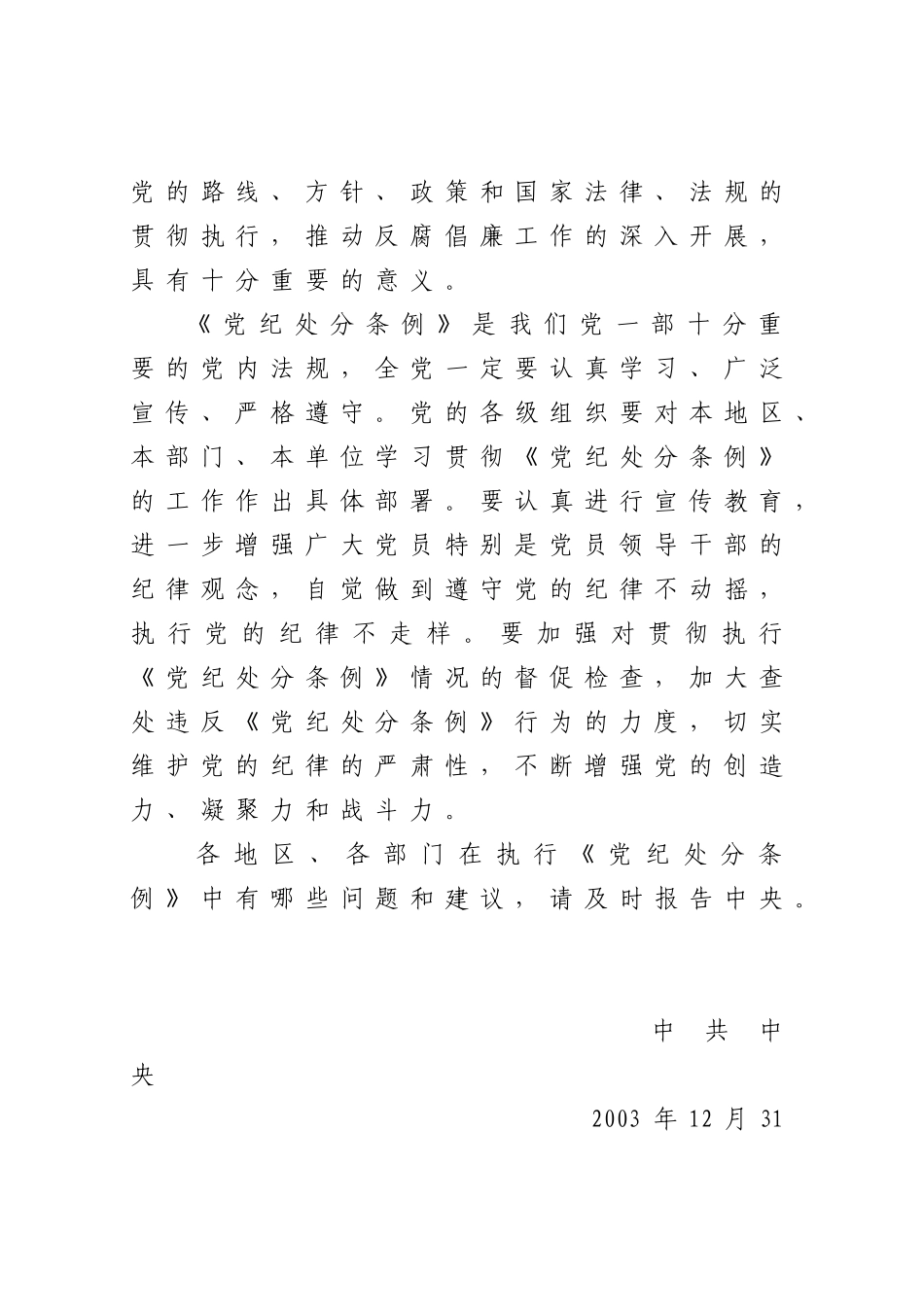 与纪检监察相关的党内法规和国家法律法规_第2页
