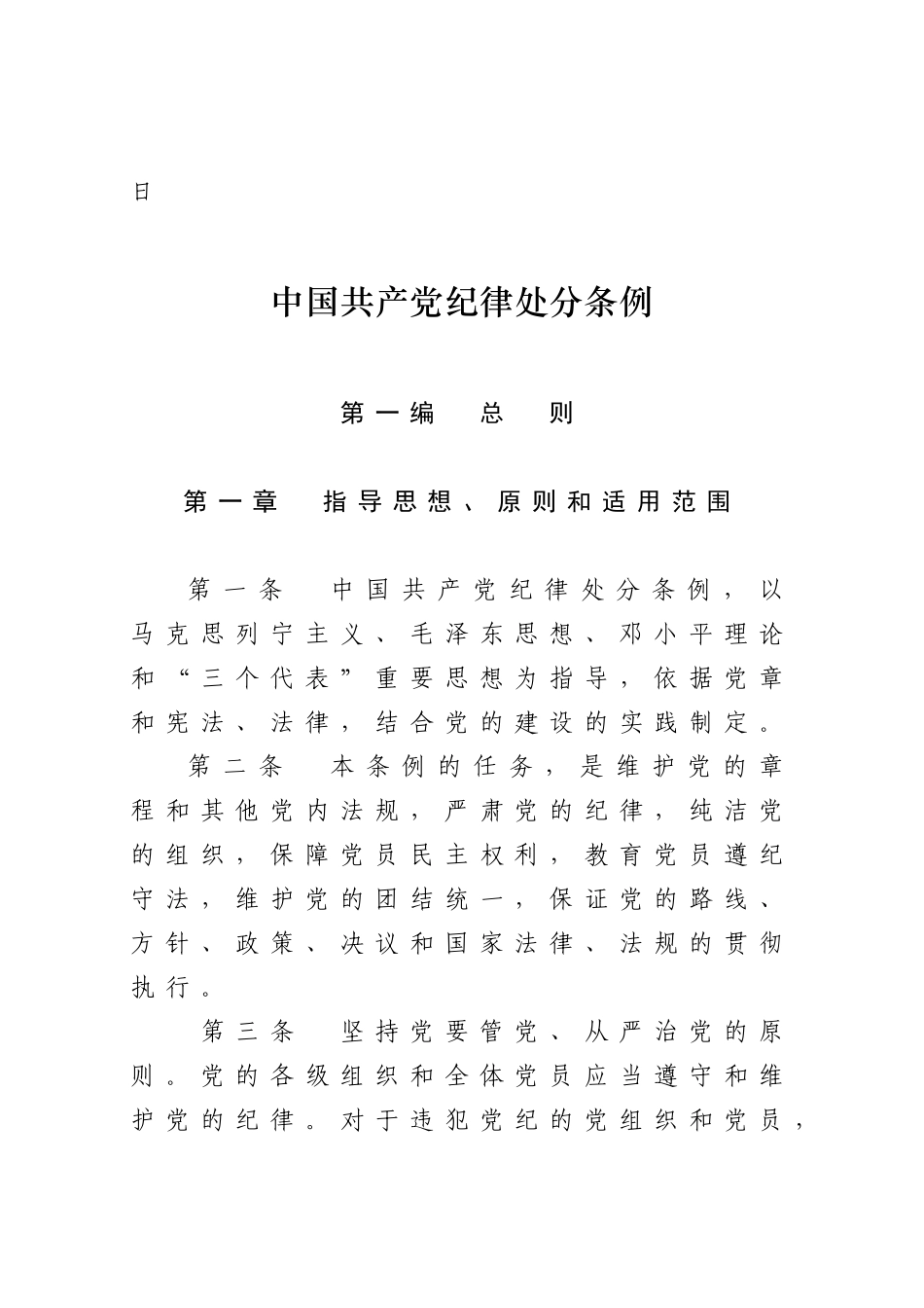 与纪检监察相关的党内法规和国家法律法规_第3页