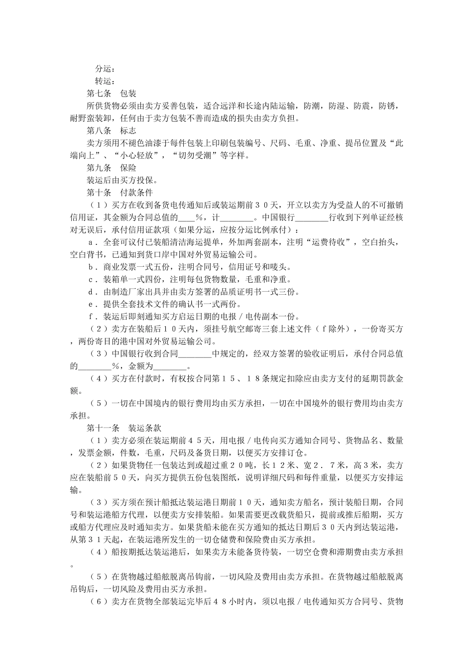 中外货物买卖合同（ＦＯＢ条款）_第2页