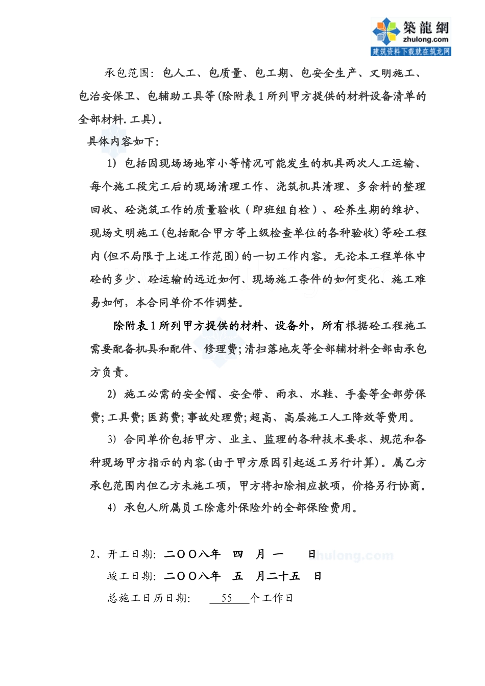 单项作业施工协议书-混凝土工程_secret_第2页
